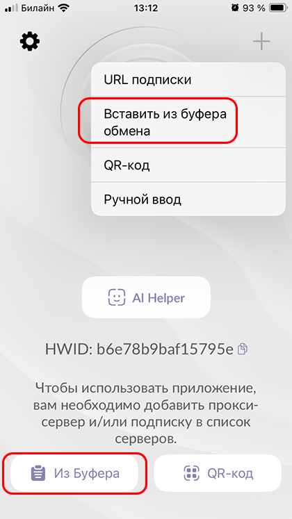 Happ как настроить